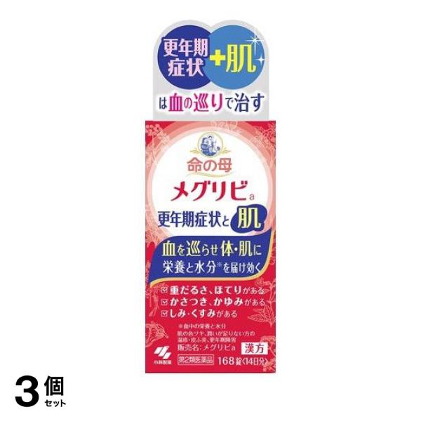 【第２類医薬品】3個セット クーポン有 命の母 メグリビa 168錠 10,256円