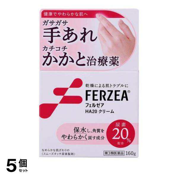 第３類医薬品 5個セット クーポン有 フェルゼアHA20クリーム 160g