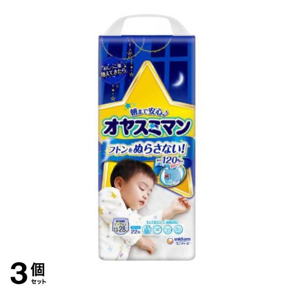 3個セット クーポン有 オヤスミマン 男の子用 夜用パンツ 22枚 (ビッグサイズ以上)