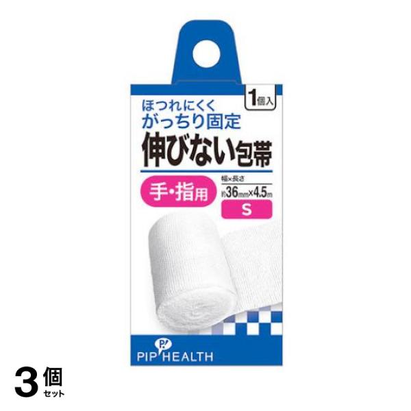 3個セット クーポン有 ピップ 伸びない包帯 Sサイズ 36mm幅 手・指用 1個入(定形外郵便での配送)