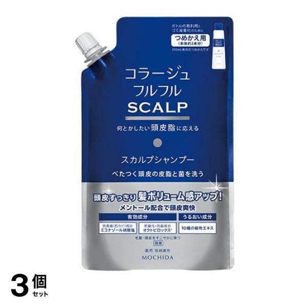 3個セット クーポン有 コラージュフルフル スカルプシャンプー 詰め替え用 340mL