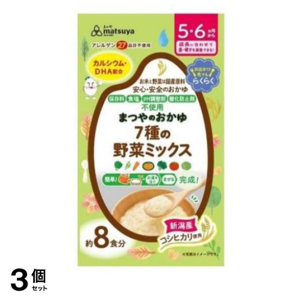 3個セットまつやのおかゆ 7種の野菜ミックス 5・6ヵ月から 56g (約8