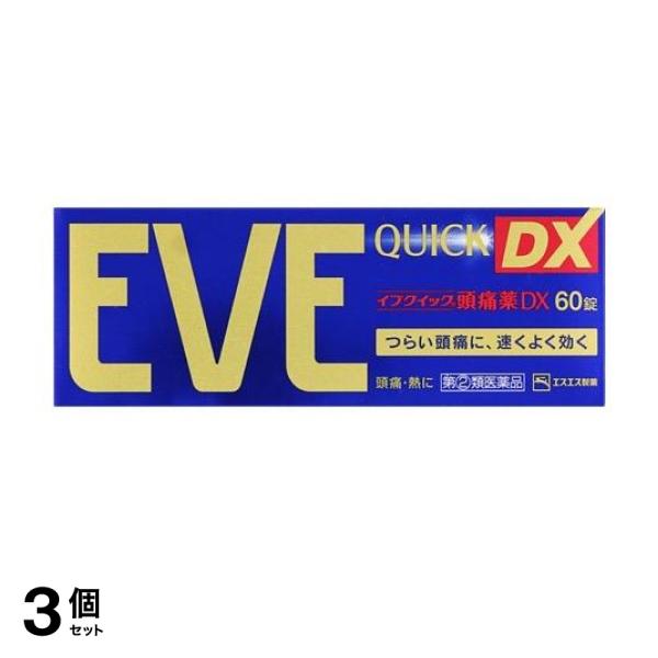 【指定第２類医薬品】3個セット クーポン有 EVE イブクイック頭痛薬DX 60錠(定形外郵便での配送)