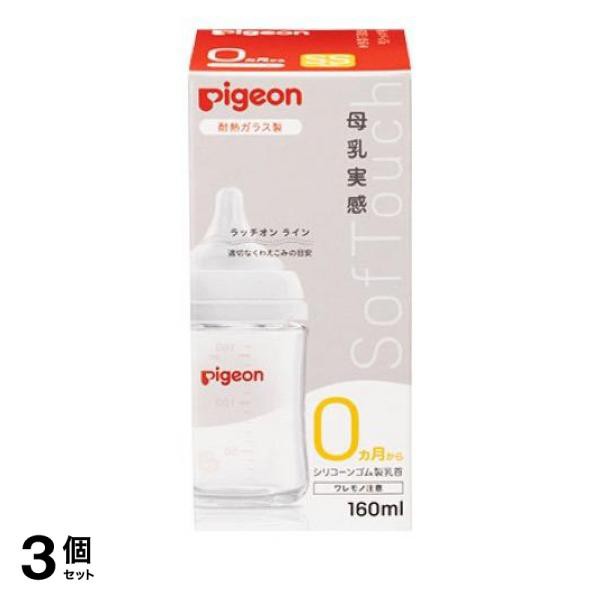 ピジョン 母乳実感 哺乳瓶100ml 3個 - 食事