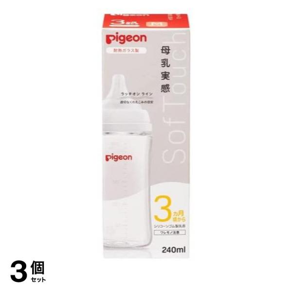 3個セット クーポン有 ピジョン 母乳実感 哺乳びん 耐熱ガラス製 ほ乳器 240mLの通販は 9,907円