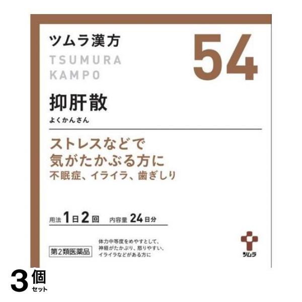 【第２類医薬品】 3個セット クーポン有 〔54〕ツムラ漢方抑肝散エキス顆粒 48包