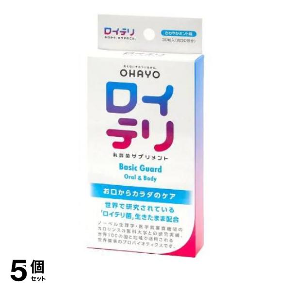 5個セット クーポン有 オハヨー ロイテリ 乳酸菌サプリメント Basic Guard(ベーシックガード) 30粒