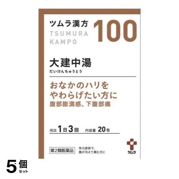 第２類医薬品 5個セット 〔100〕ツムラ漢方大建中湯エキス顆粒 20包