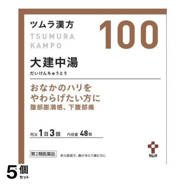 【第２類医薬品】5個セット クーポン有 〔100〕ツムラ漢方大建中湯エキス顆粒 48包