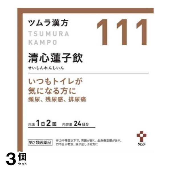 【第２類医薬品】3個セット クーポン有 〔111〕ツムラ漢方清心蓮子飲エキス顆粒 48包
