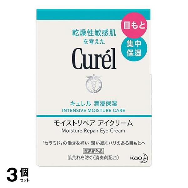 3個セット クーポン有 キュレル 潤浸保湿 モイストリペア アイクリーム 25g(定形外郵便での配送)