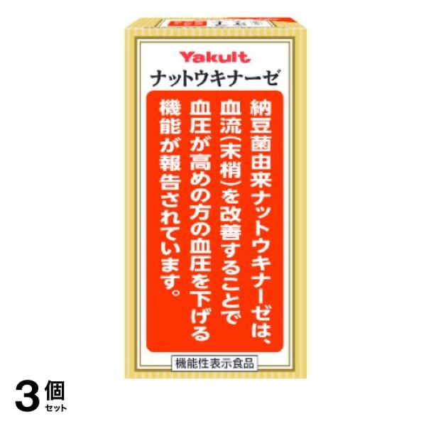 3個セット クーポン有 ヤクルト ナットウキナーゼ プラスフコイダン 40.5gの通販は
