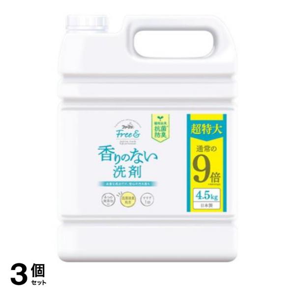 3個セット クーポン有 ファーファ Free＆ フリーアンド 香りのない洗剤 無香料 詰め替え用 4500g