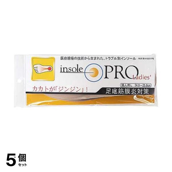 5個セット クーポン有 インソールプロ レディース 足底筋膜炎対策 女性用L 1足分入 (24〜25cm)