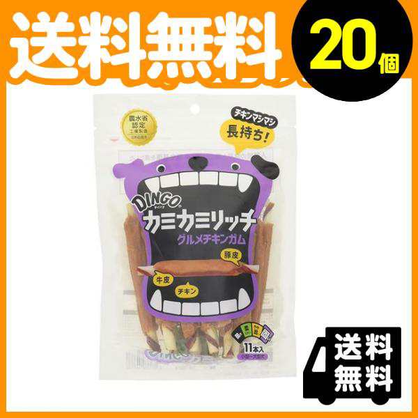 20個セットDINGO(ディンゴ) カミカミリッチ グルメチキンガム 11本≪宅配便での配送≫ 定番の中古商品 ペット・ペットグッズ 