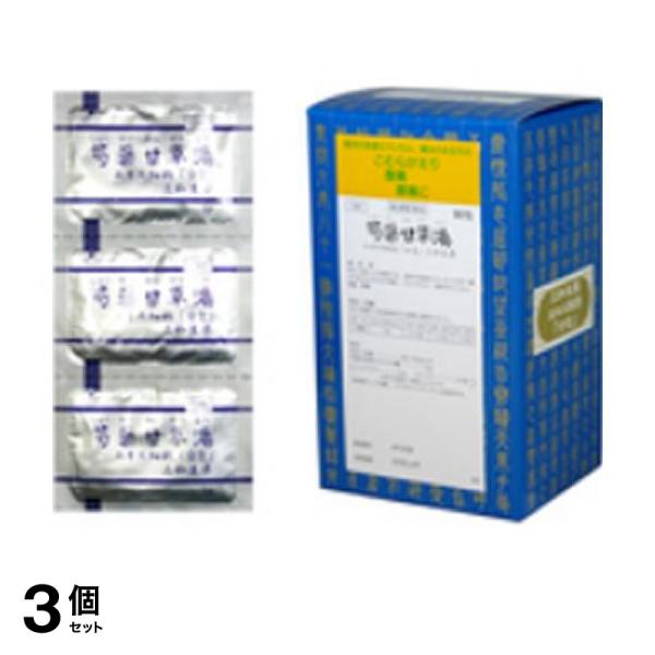 【第２類医薬品】3個セット クーポン有 〔141〕サンワ芍薬甘草湯エキス細粒「分包」 90包
