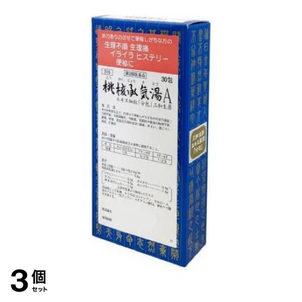 第２類医薬品 3個セット〔316〕桃核承気湯Aエキス細粒「分包」三和生薬 30包