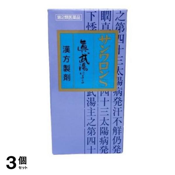 第２類医薬品 3個セット クーポン有 〔102〕サンワロンS(真武湯) 270錠