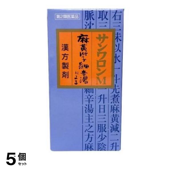 【第２類医薬品】5個セット クーポン有 〔108〕サンワロンM(麻黄附子細辛湯) 270錠