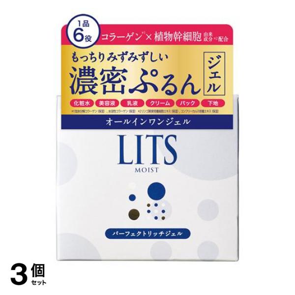 3個セット クーポン有 LITS(リッツ) モイスト パーフェクトリッチジェル 90g