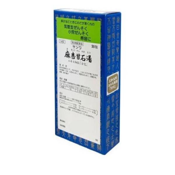 第２類医薬品〔143〕サンワ麻杏甘石湯エキス細粒「分包」 30包