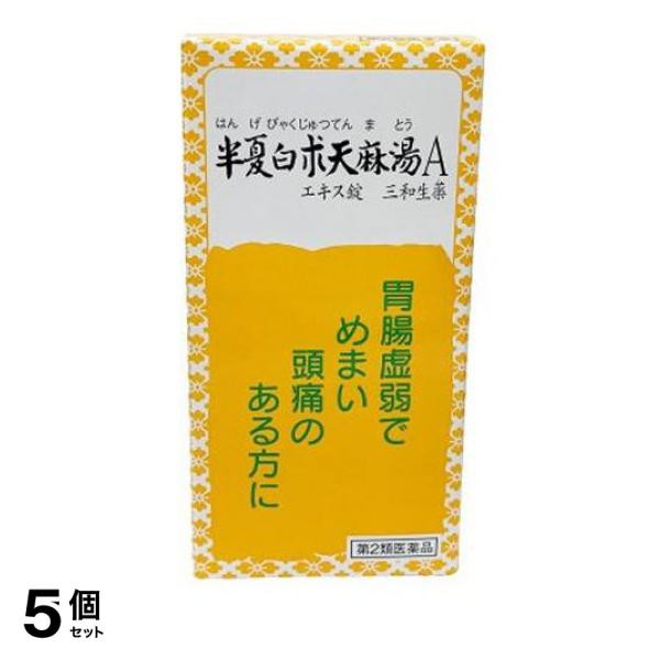 第２類医薬品 5個セット クーポン有 〔320〕半夏白朮天麻湯Aエキス錠 三和生薬 270錠