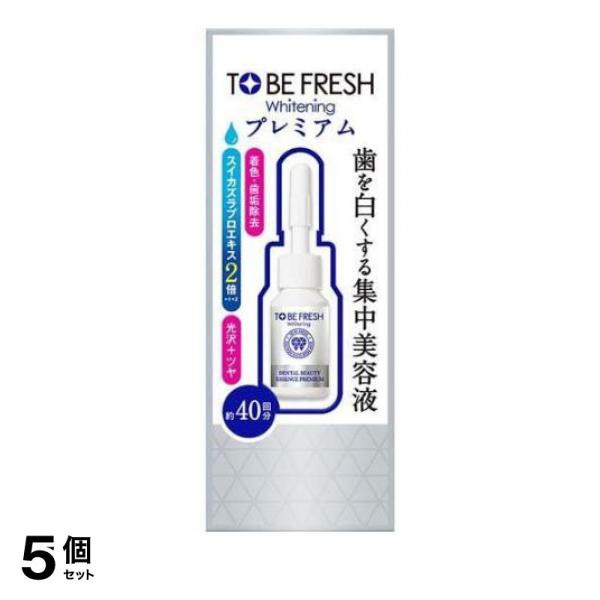 5個セット クーポン有 トゥービー フレッシュ ホワイトニング デンタルビューティーエッセンス プレミアム 7mL