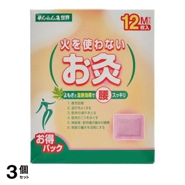 3個セット クーポン有 せんねん灸 火を使わないお灸 世界 Mサイズ 12枚