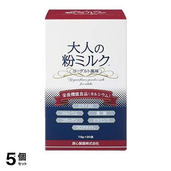 5個セット クーポン有 大人の粉ミルク 7.5g (×20袋)