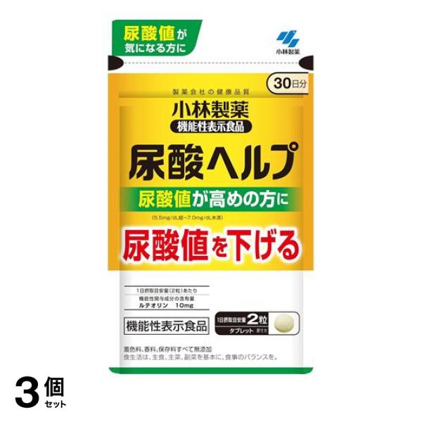 3個セット クーポン有 小林製薬 尿酸ヘルプ 30日分 60粒
