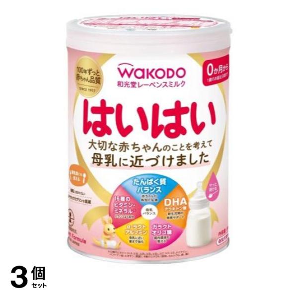 3個セット クーポン有 和光堂 レーベンスミルク はいはい 810g 8,977円