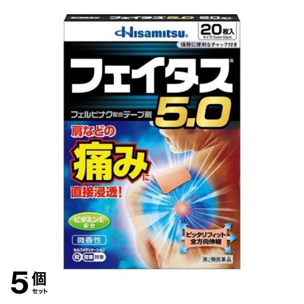 第２類医薬品 5個セット クーポン有 フェイタス5.0 20枚の通販は