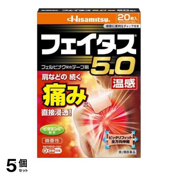 第２類医薬品 5個セット クーポン有 フェイタス5.0温感 20枚の通販は