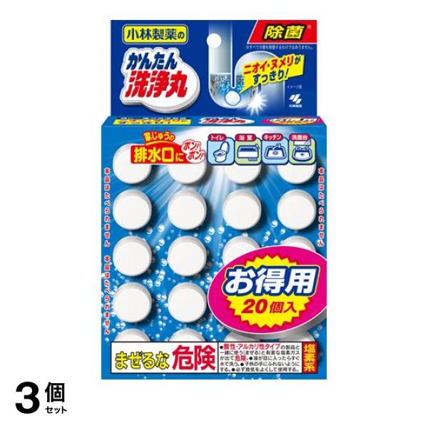 3個セット クーポン有 かんたん洗浄丸 お得用 20錠