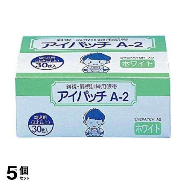 5個セットカワモト アイパッチA-2 幼児用(3才以上) ホワイトタイプ