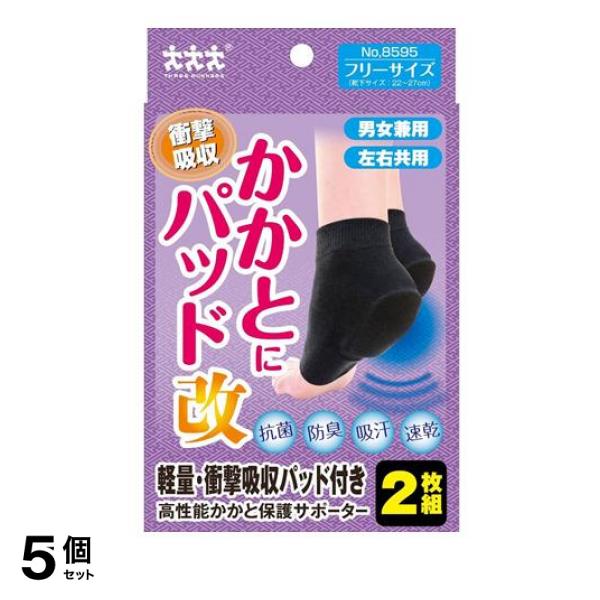5個セット クーポン有 スリーランナー かかとにパッド 改 かかと保護サポーター 2枚組