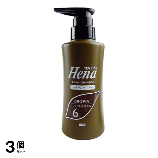 3個セット クーポン有 テンスター ヘナ カラーシャンプー 6ブラウン 300mL