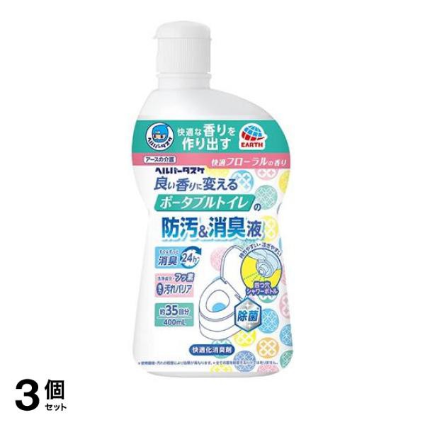 3個セットヘルパータスケ 良い香りに変える ポータブルトイレの防汚消臭液 400mL≪宅配便での配送≫の通販はau PAY マーケット -  通販できるみんなのお薬