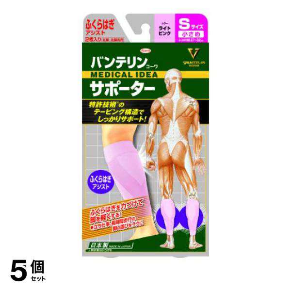 5個セット クーポン有 バンテリンコーワサポーター ふくらはぎアシスト 小さめSサイズ 2枚入 (ライトピンク)の通販は