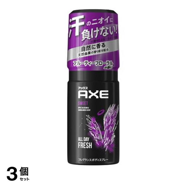 3個セット クーポン有 AXE(アックス) フレグランスボディスプレー スウィート フルーティフローラルの香り 60g