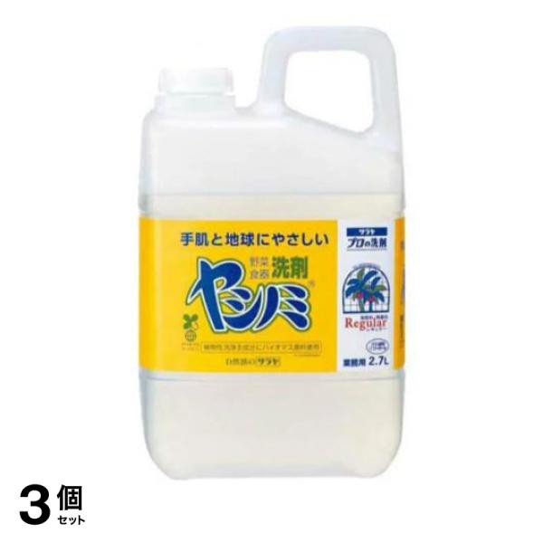 3個セットサラヤ ヤシノミ洗剤 2700mL (業務用)