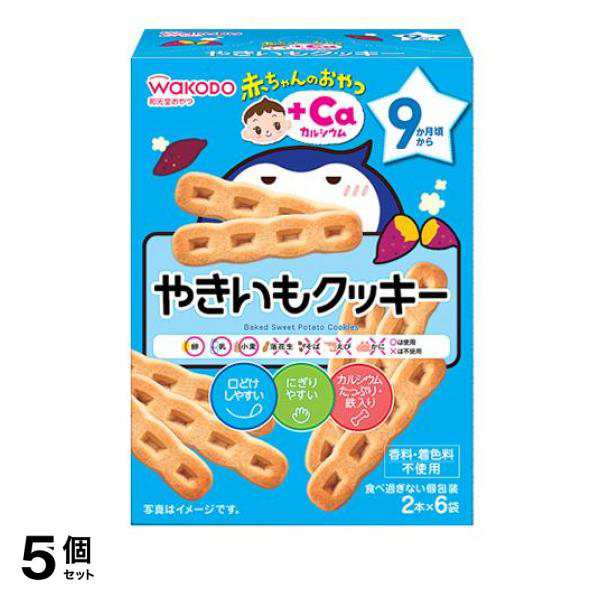 和光堂 赤ちゃんのおやつ+Caカルシウム やきいもクッキー×5箱 - 離乳食 ...