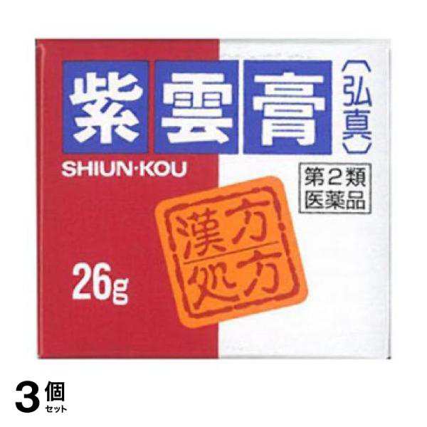 第２類医薬品 3個セット クーポン有 大草薬品 紫雲膏〔弘真〕 26gの通販は