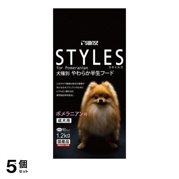 5個セット クーポン有 サンライズ STYLES スタイルズ ポメラニアン用 成犬用 1.2kg
