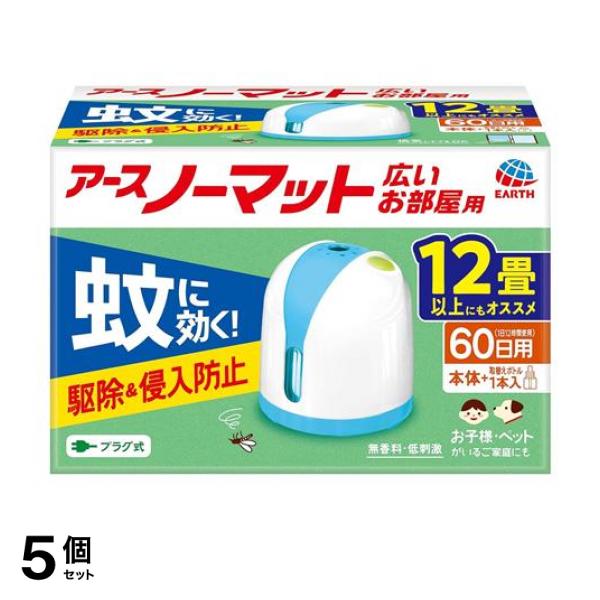 5個セット クーポン有 アースノーマット ワイド 60日セット リビング用 1組入の通販は 5,523円