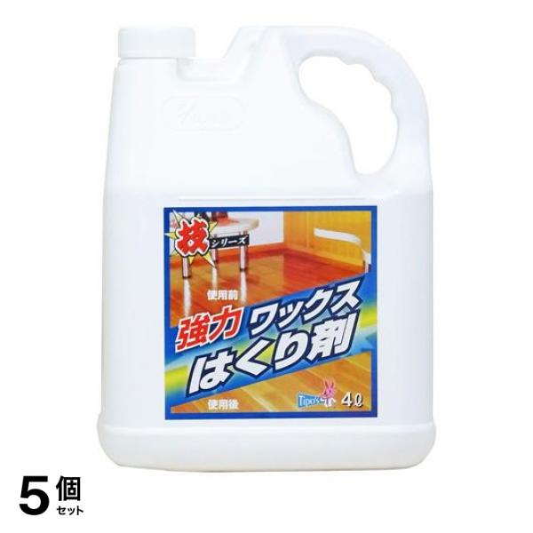 5個セット クーポン有 技シリーズ ワックスはくり剤 4L 12,874円