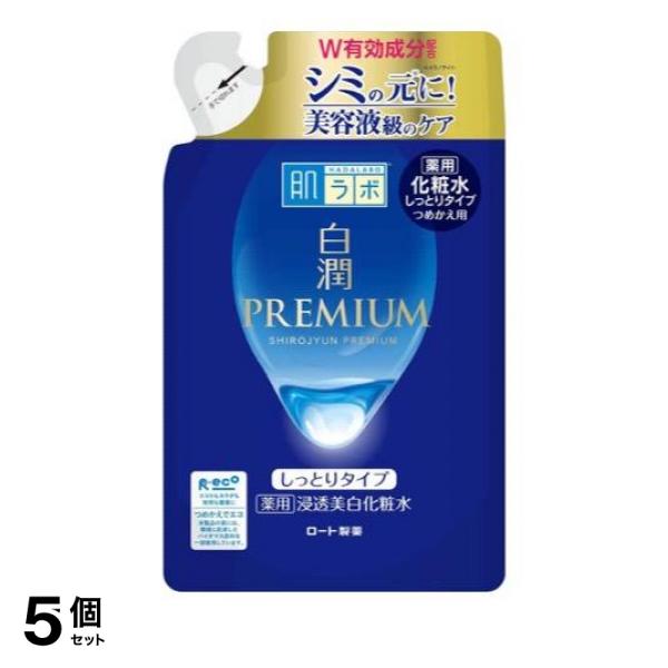5個セット クーポン有 肌ラボ 白潤プレミアム  薬用浸透美白化粧水 しっとりタイプ 170mL (詰め替え用)