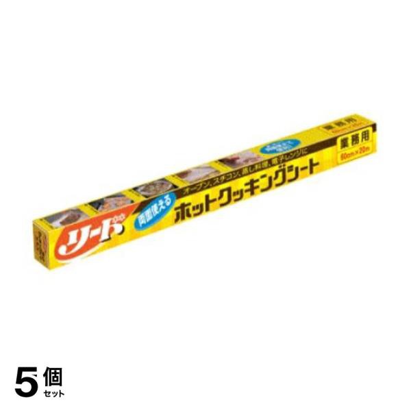 5個セット クーポン有 ライオン リード ホットクッキングシート 業務用 60cm× 20m