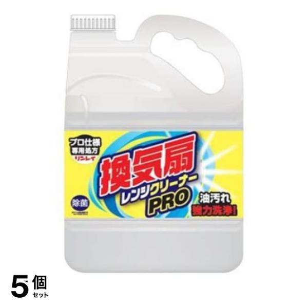 5個セット クーポン有 リンレイ 換気扇レンジクリーナーPRO 4L