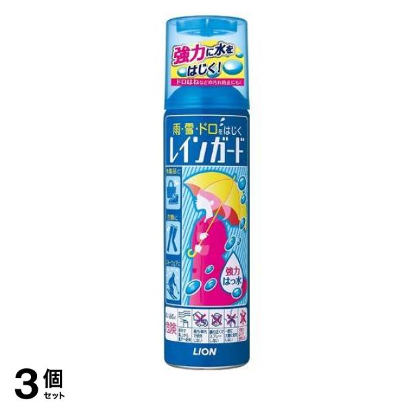 3個セット クーポン有 ライオン レインガード 撥水スプレー 180mL (大サイズ)